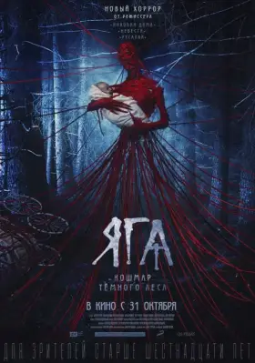 Скачать Яга. Кошмар тёмного леса торрентом