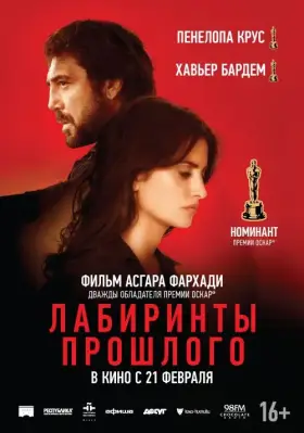 Скачать Лабиринты прошлого торрентом