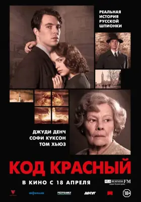 Скачать Код Красный торрентом