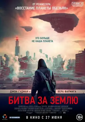 Скачать Битва за Землю торрентом