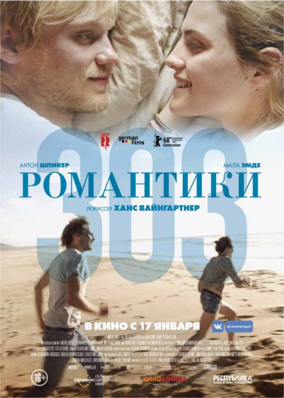 Скачать Романтики «303» торрентом