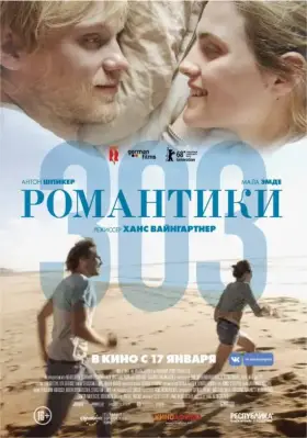 Скачать Романтики «303» торрентом