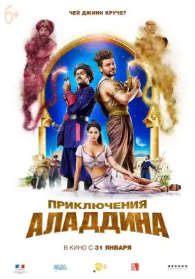 Скачать Приключения Аладдина торрентом