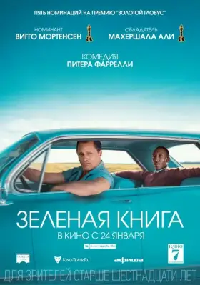 Скачать Зеленая книга торрентом