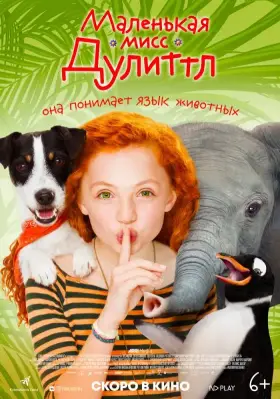 Скачать Маленькая мисс Дулиттл торрентом