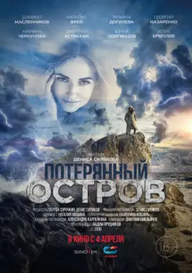 Скачать Потерянный остров торрентом