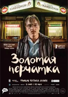 Скачать Золотая перчатка торрентом