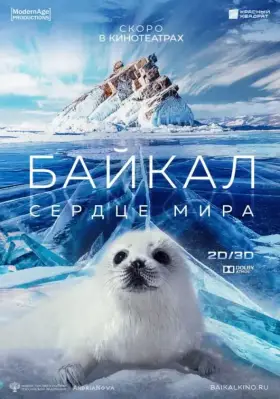 Скачать Байкал – Сердце мира[xfgiven_year1] ()[/xfgiven_year1]