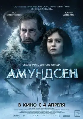 Скачать Амундсен торрентом