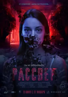 Скачать Рассвет торрентом