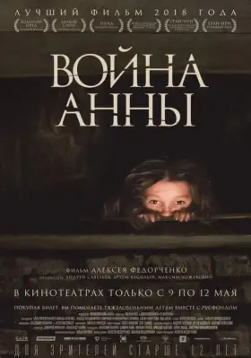 Скачать Война Анны торрентом
