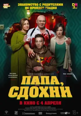 Скачать Папа, сдохни торрентом