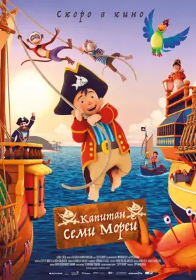 Скачать Капитан семи морей торрентом