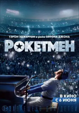 Скачать Рокетмен торрентом