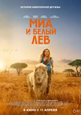 Скачать Миа и белый лев торрентом