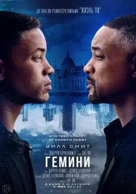 Скачать Гемини торрентом