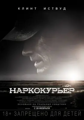 Скачать Наркокурьер торрентом
