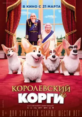 Скачать Королевский корги торрентом