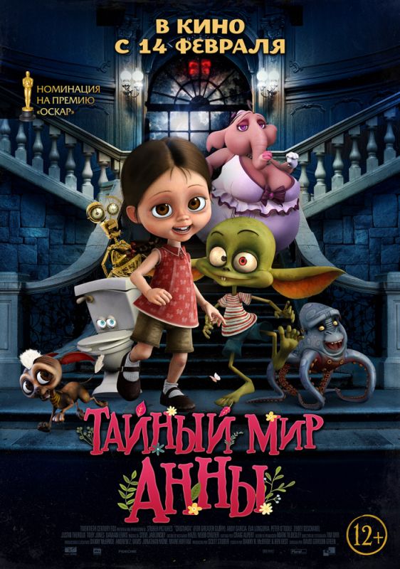 Скачать Тайный мир Анны