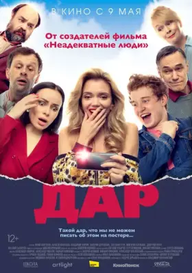 Скачать Дар торрентом