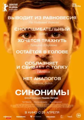 Скачать Синонимы торрентом
