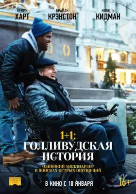 Скачать 1+1: Голливудская история торрентом