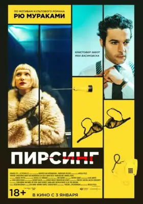 Скачать Пирсинг торрентом