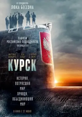 Скачать Курск торрентом