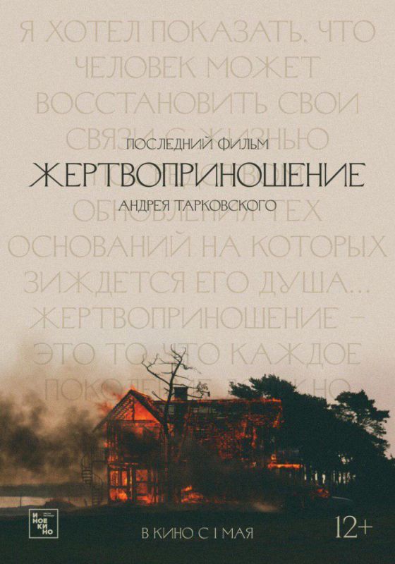 Скачать Жертвоприношение (1986)