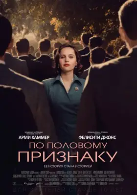 Скачать По половому признаку торрентом