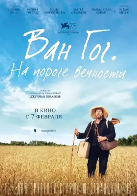 Скачать Ван Гог. На пороге вечности торрентом