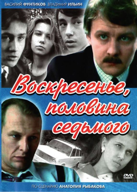 Воскресенье, половина седьмого скачать торрент или смотреть онлайн