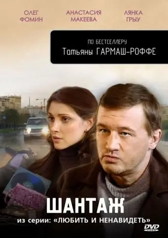Любить и ненавидеть скачать торрент или смотреть онлайн