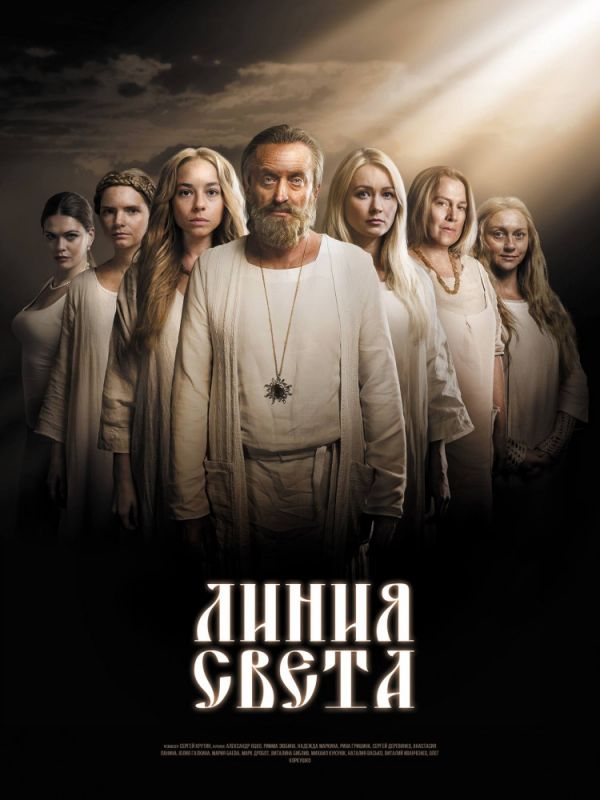 Линия света скачать торрент или смотреть онлайн