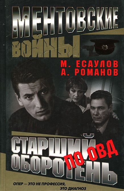 Ментовские войны скачать торрент или смотреть онлайн
