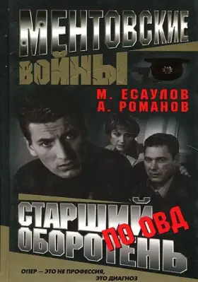 Ментовские войны скачать торрент или смотреть онлайн