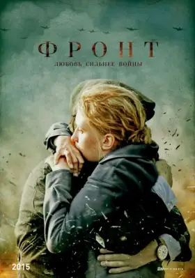 Фронт скачать торрент или смотреть онлайн
