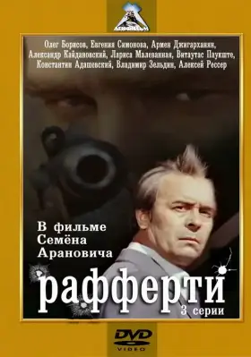 Рафферти скачать торрент или смотреть онлайн