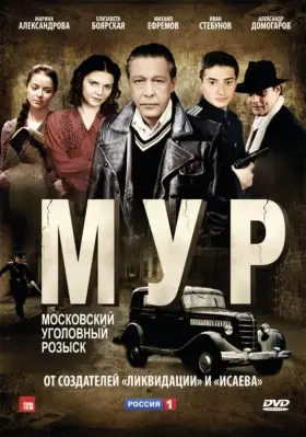 М.У.Р скачать торрент или смотреть онлайн