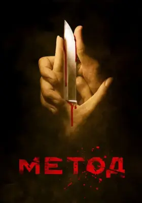 Метод скачать торрент или смотреть онлайн