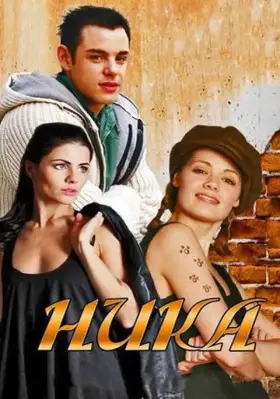 Ника скачать торрент или смотреть онлайн
