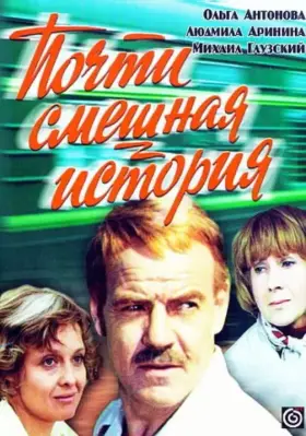 Почти смешная история скачать торрент или смотреть онлайн