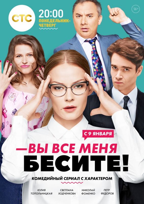 Вы все меня бесите скачать торрент или смотреть онлайн