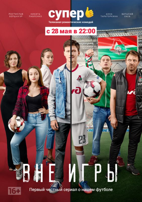 Вне игры скачать торрент или смотреть онлайн