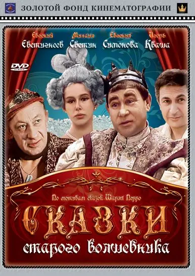 Сказки старого волшебника скачать торрент или смотреть онлайн