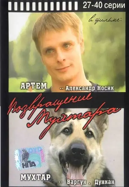 Скачать Возвращение Мухтара 2003 торрент