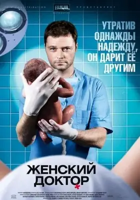 Женский доктор скачать торрент или смотреть онлайн