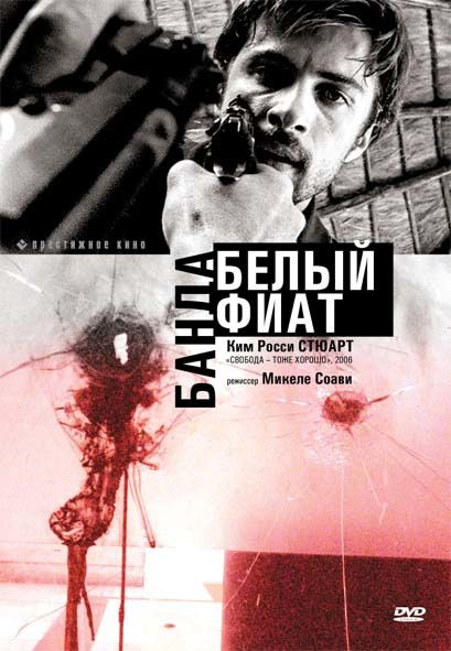 Скачать Банда «Белый фиат» (2001)