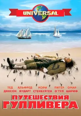 Путешествия Гулливера скачать торрент или смотреть онлайн