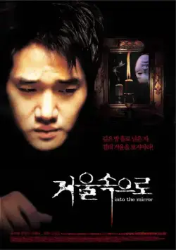 Зазеркалье (2003) торрент